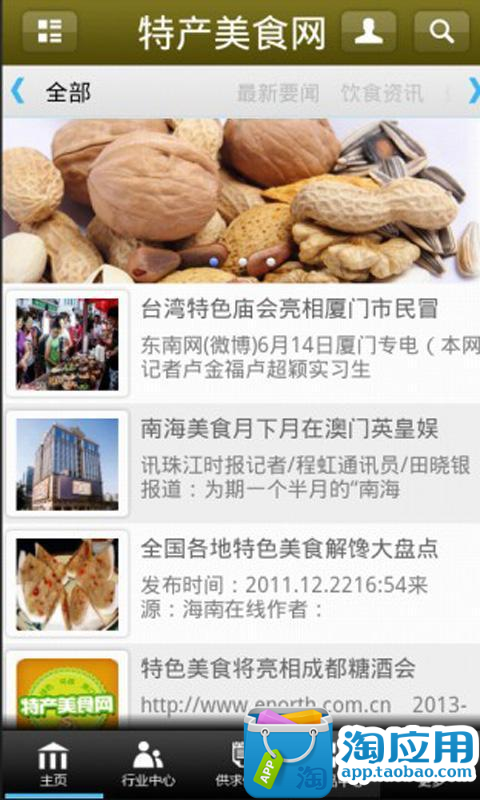 【免費交通運輸App】特产美食网-APP點子