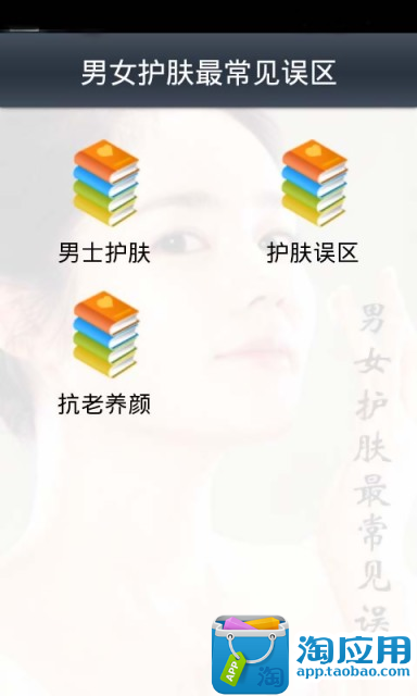 免費下載健康APP|男女护肤最常见误区 app開箱文|APP開箱王