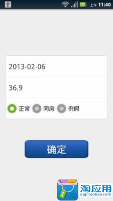 【免費健康App】基础体温-APP點子