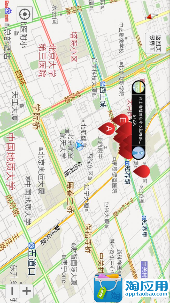 【免費交通運輸App】城市一点即通-APP點子