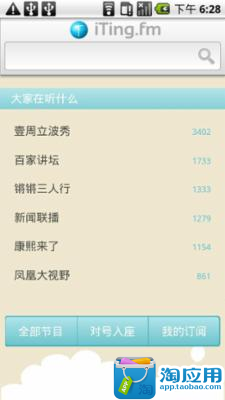 免費下載媒體與影片APP|电视随身听 app開箱文|APP開箱王