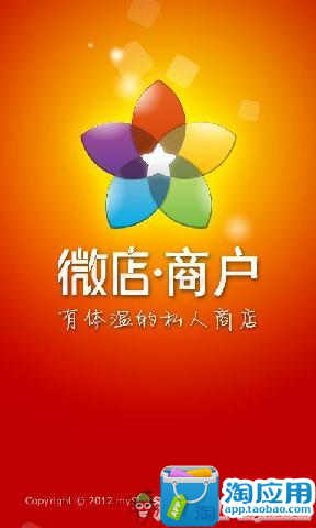 免費下載購物APP|微店.商户 app開箱文|APP開箱王