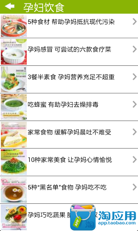 【免費生活App】孕妇食谱营养菜谱-APP點子