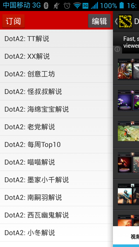 【免費娛樂App】DotA2视频合集-APP點子