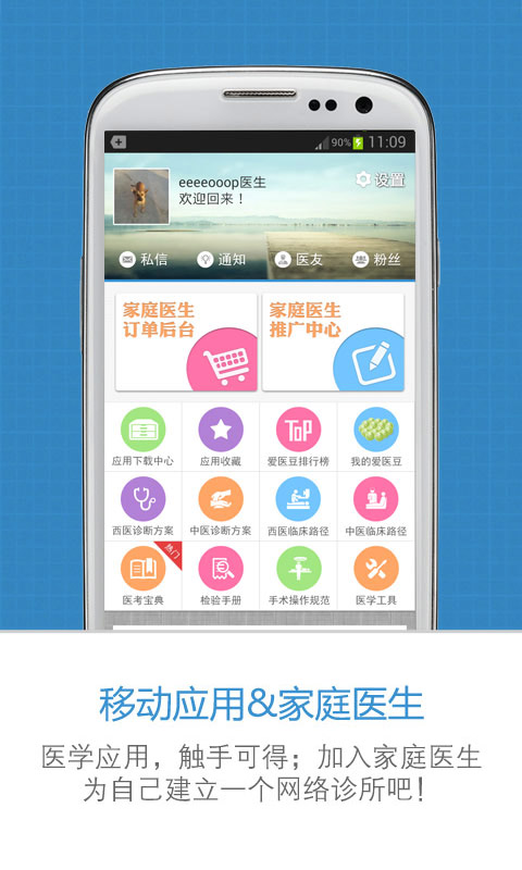 【免費健康App】诊疗助手-APP點子