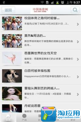 【免費新聞App】中国体育网-APP點子