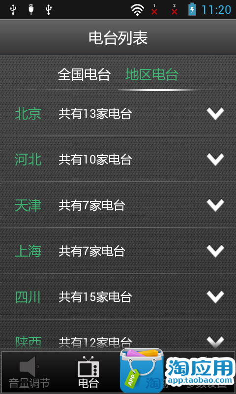 【免費媒體與影片App】中国网络电台FM-APP點子