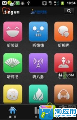 【免費媒體與影片App】爱听-APP點子