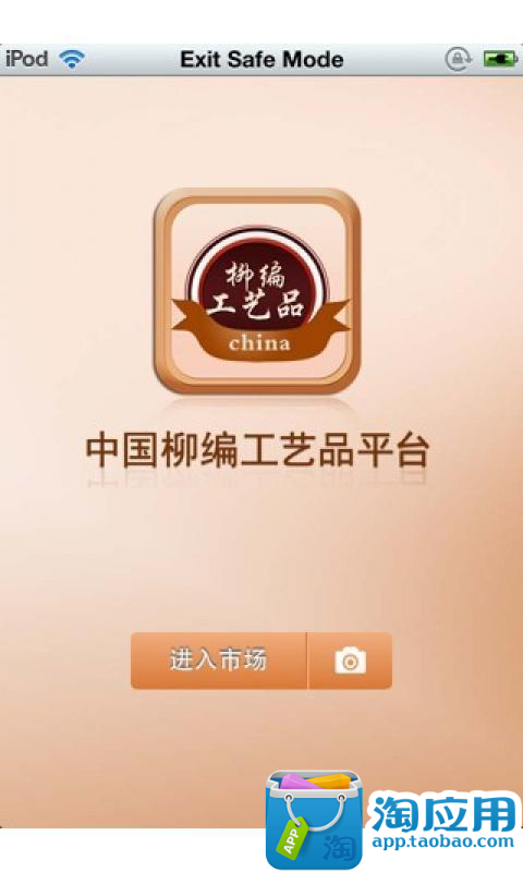 免費下載交通運輸APP|中国柳编工艺品平台 app開箱文|APP開箱王