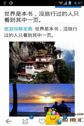 【免費交通運輸App】旅游攻略宝典-APP點子