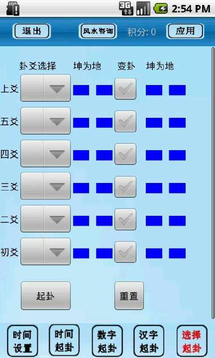 Game da8da六爻排盤for Android v3.0
