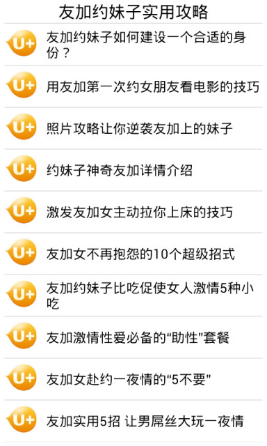【免費購物App】友加约妹子实用攻略-APP點子