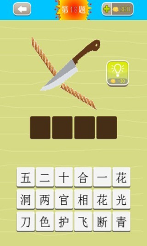 【免費益智App】疯狂猜成语(第2版)-APP點子