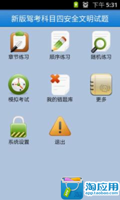 【免費教育App】新版驾考科目四安全文明试题-APP點子