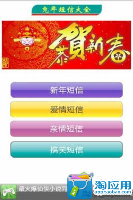 免費下載社交APP|兔年短信大全 app開箱文|APP開箱王