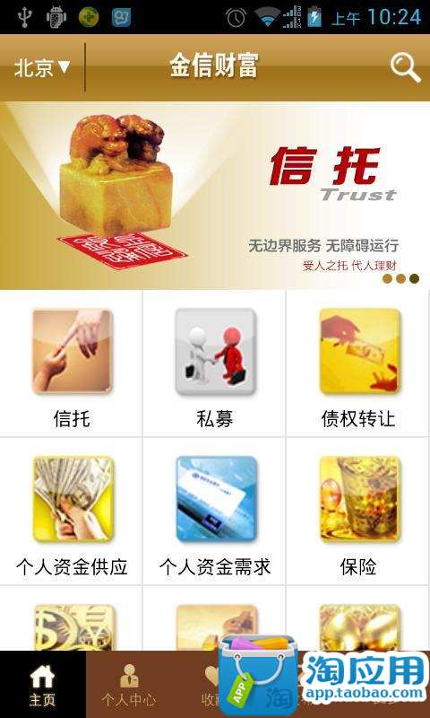 【免費生產應用App】金信财富-APP點子