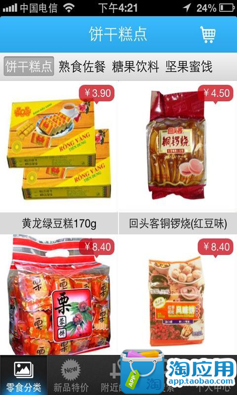 免費下載交通運輸APP|张君雅零食店 app開箱文|APP開箱王