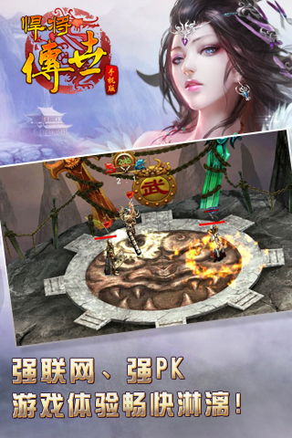 【免費網游RPGApp】悍将传世 UC版-APP點子