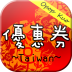 台湾美食优惠券 LOGO-APP點子