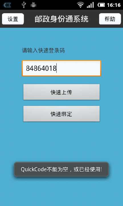 【免費工具App】邮政身份通-APP點子