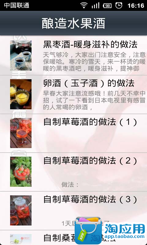 【免費新聞App】饮酒美容瘦身宝典-APP點子