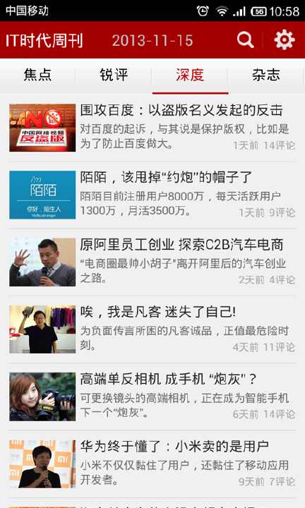 免費下載新聞APP|IT时代周刊官方新闻 app開箱文|APP開箱王