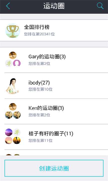 【免費工具App】ibody运动-APP點子