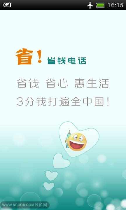 【免費社交App】真正省钱电话-APP點子