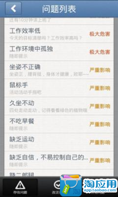 【免費健康App】工作健康助手-APP點子