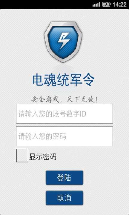 【免費工具App】电魂统军令-APP點子