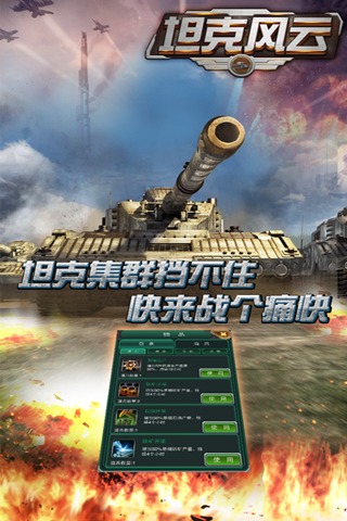 【免費網游RPGApp】坦克风云OL UC版-APP點子