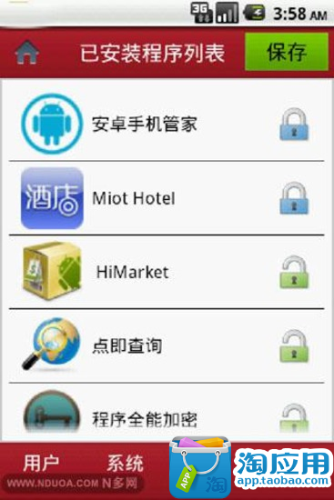 【免費工具App】手机加密大师-APP點子