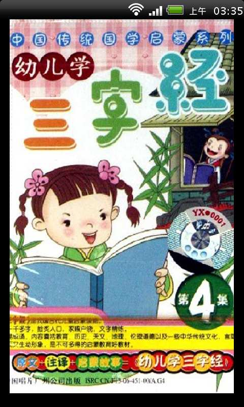 【免費教育App】幼儿学三字经视频-APP點子