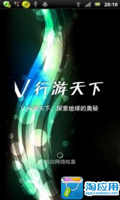 免費下載旅遊APP|V行游天下 app開箱文|APP開箱王