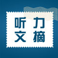 听力文摘 教育 App LOGO-APP開箱王