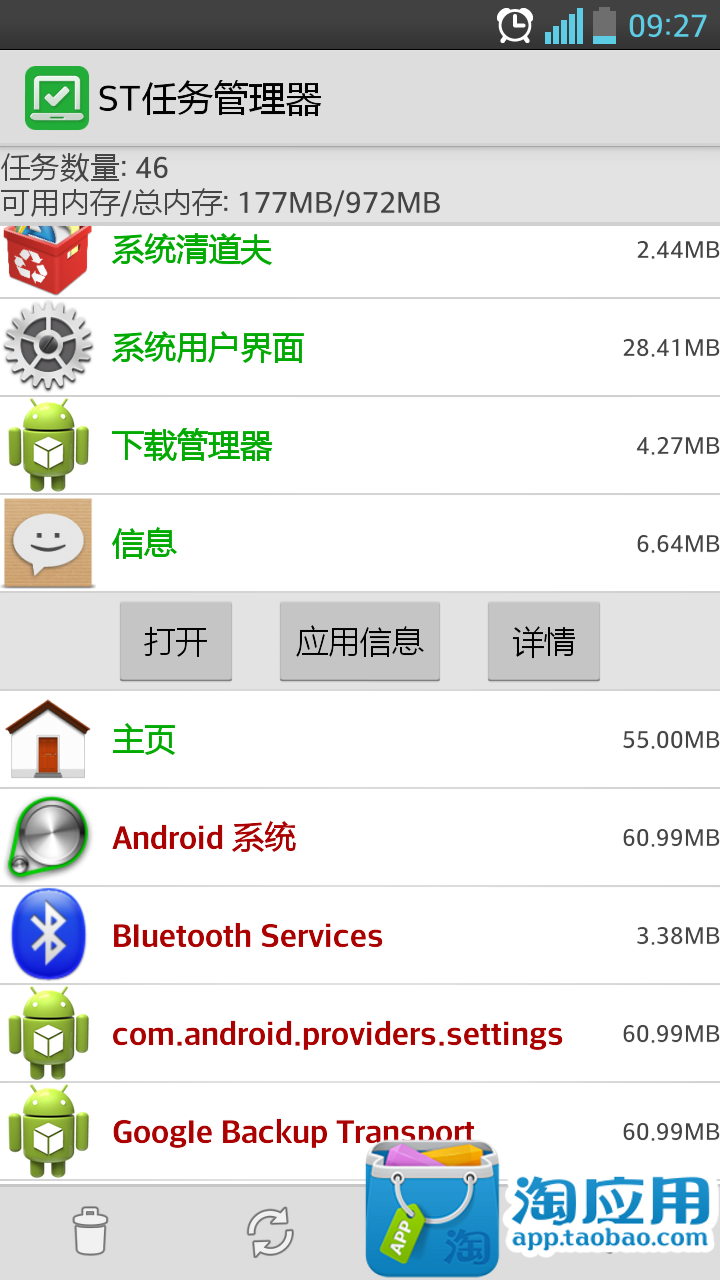 免費下載工具APP|ST任务管理器 app開箱文|APP開箱王