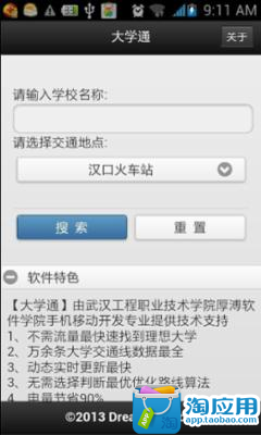 【免費旅遊App】大学通-APP點子