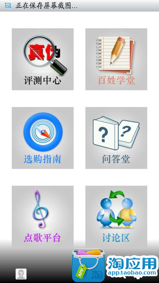 【免費購物App】百姓家电网-APP點子