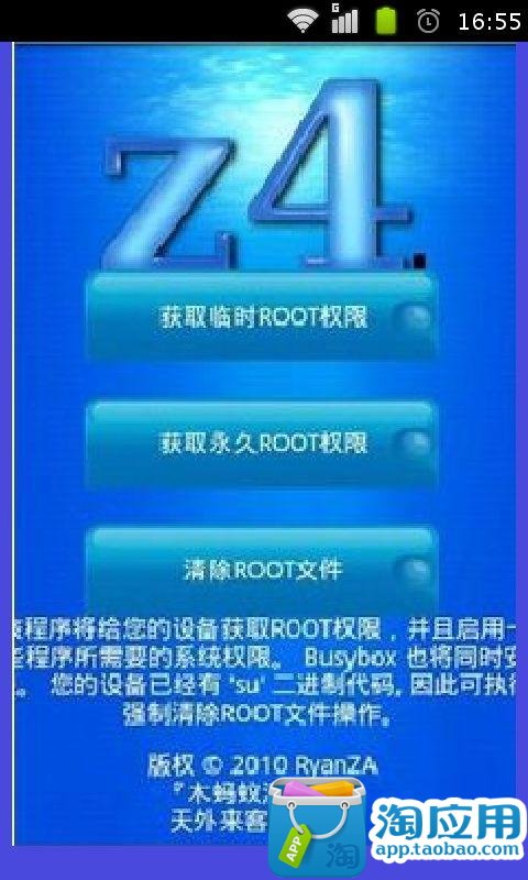 【免費工具App】Android手机授权管理-Root手机后权限管理-APP點子