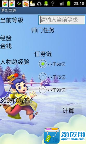 【免費休閒App】梦幻西游工具箱-APP點子