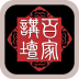 百家讲坛合集 教育 App LOGO-APP開箱王