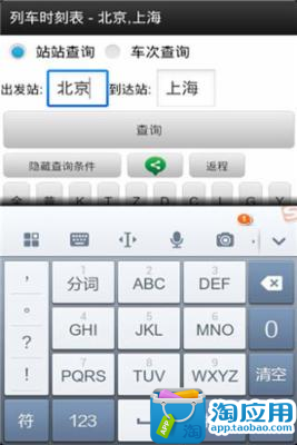 【免費旅遊App】精准列车时刻表-APP點子