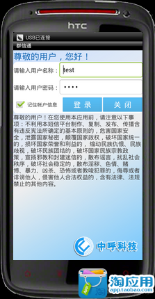 【免費社交App】群信通-APP點子