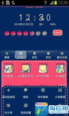 【免費個人化App】卡哇伊91桌面-APP點子