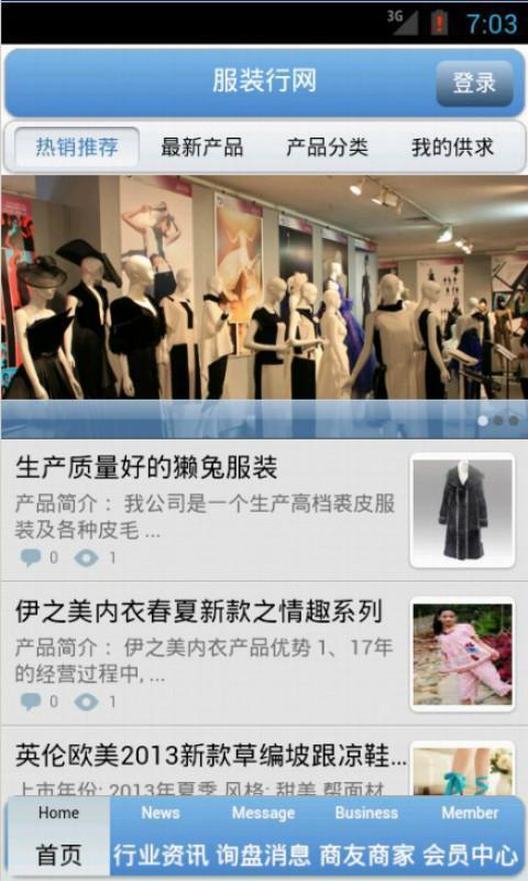 【免費生產應用App】中国服装行网-APP點子