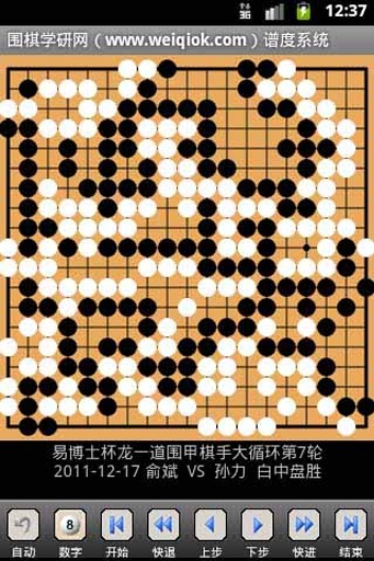 围棋掌上谱度