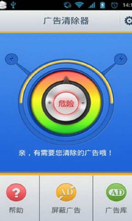 【免費工具App】AD拦截者-APP點子