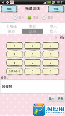 【免費財經App】记账备忘-APP點子