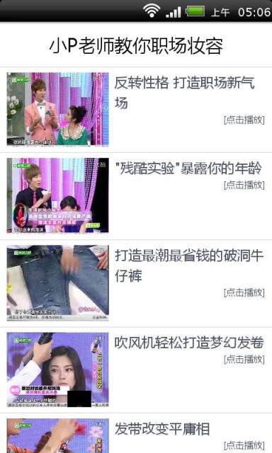 【免費媒體與影片App】小P教你打造职场巧妆-APP點子