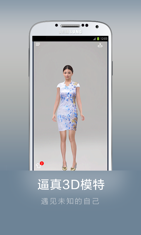 【免費購物App】3D试衣室-APP點子